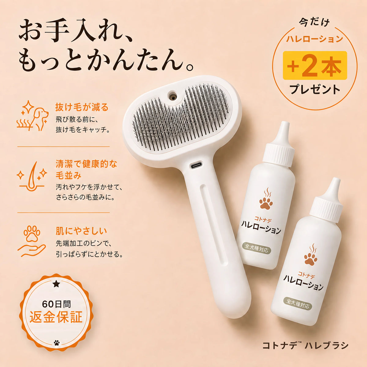 コトナデ™ ハレブラシ＋ハレローション セット