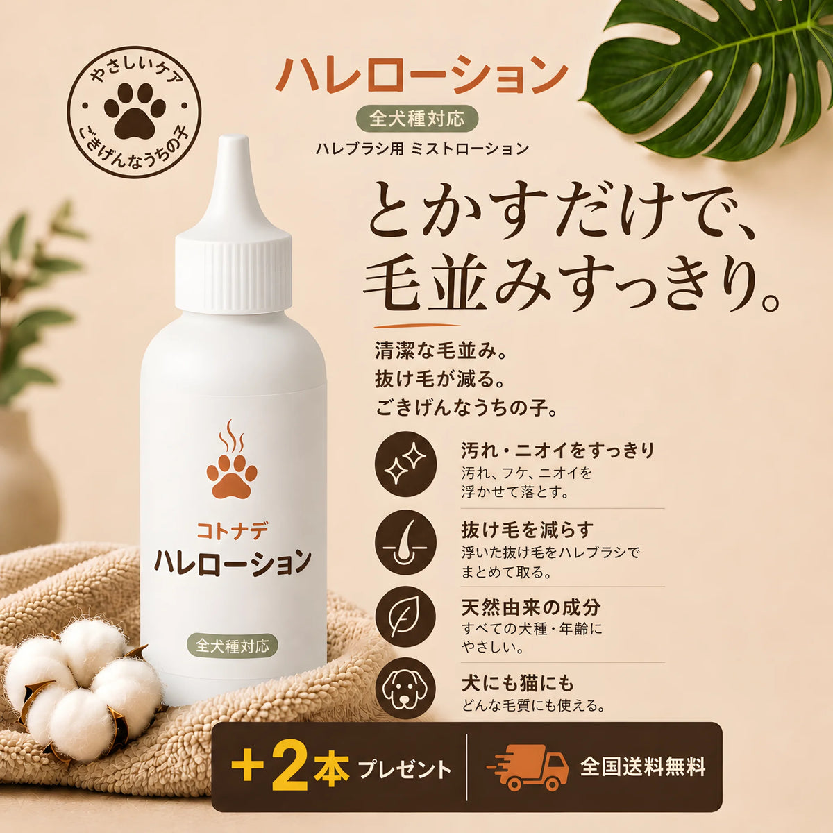 コトナデ™ ハレブラシ＋ハレローション セット