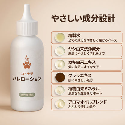 コトナデ™ ハレブラシ＋ハレローション セット