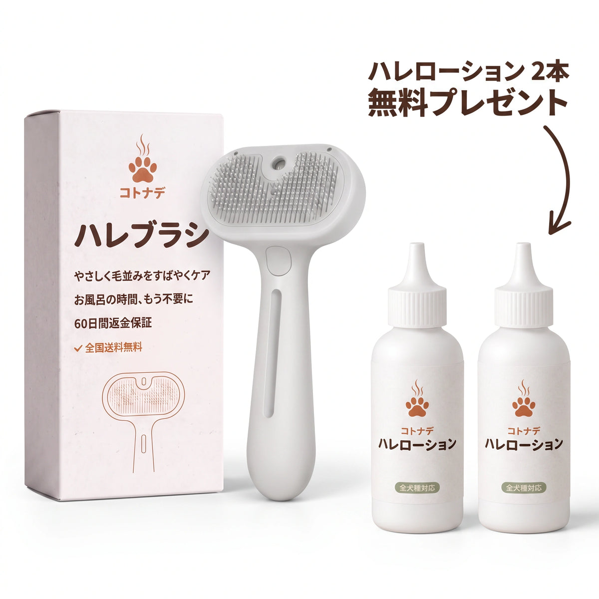 コトナデ™ ハレブラシ＋ハレローション セット