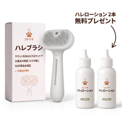 コトナデ™ ハレブラシ＋ハレローション セット