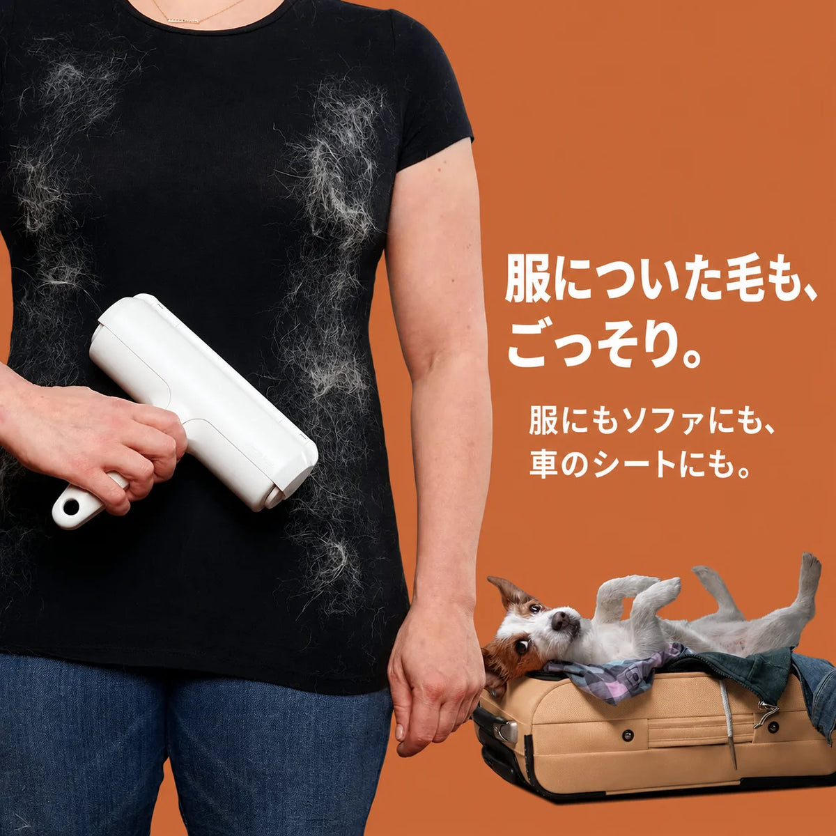 コトナデ™ ハレローラー （抜け毛クリーナー）
